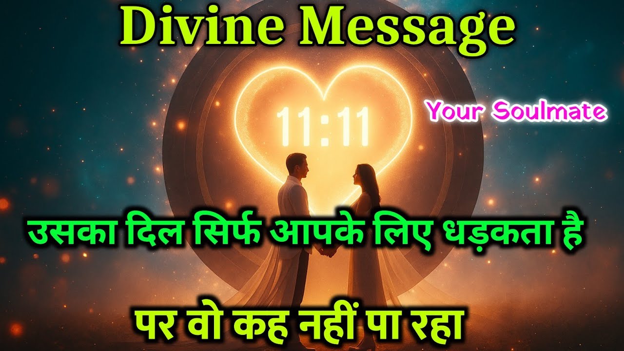 उसका दिल सिर्फ आपके लिए धड़कता है… पर वो कह नहीं पा रहा