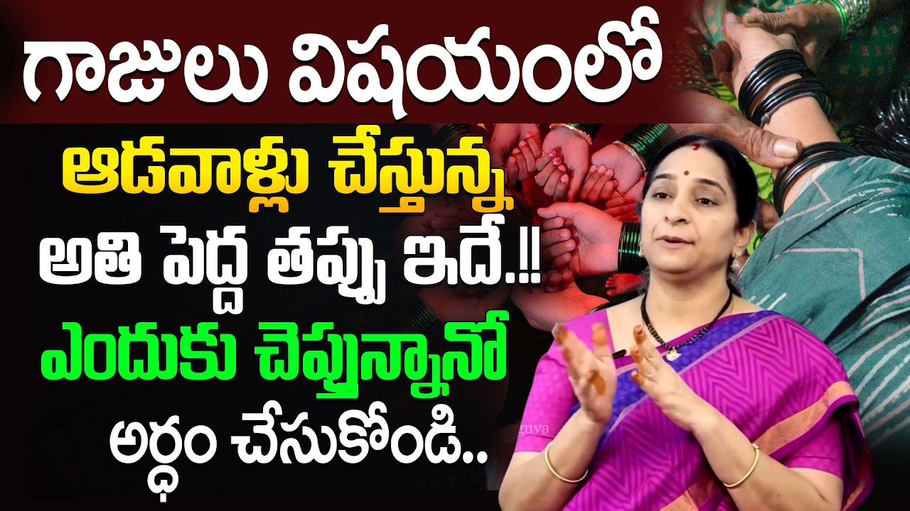 Why Bangles Are Important for Women? | Life Lessons by Ramaa Raavi | SumanTV Motivation Life