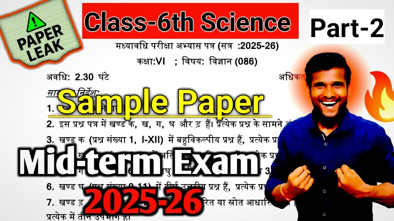 class 6 science midterm question paper 2025 | class 6 science midterm sample paper 2025-26‎ #class6