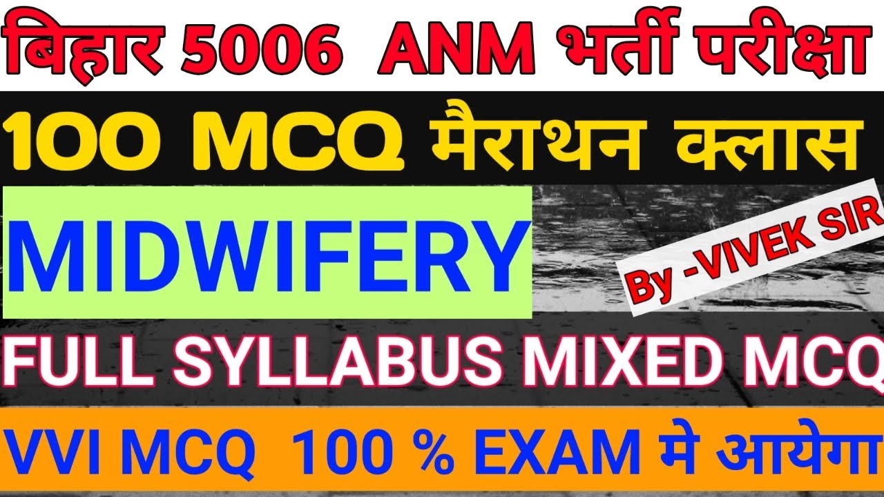 बिहार 5006 ANM भर्ती परीक्षा :MIDWIFERY :TOP 100MCQ Full syllabus test #biharanm#anm#btsc#viveksir