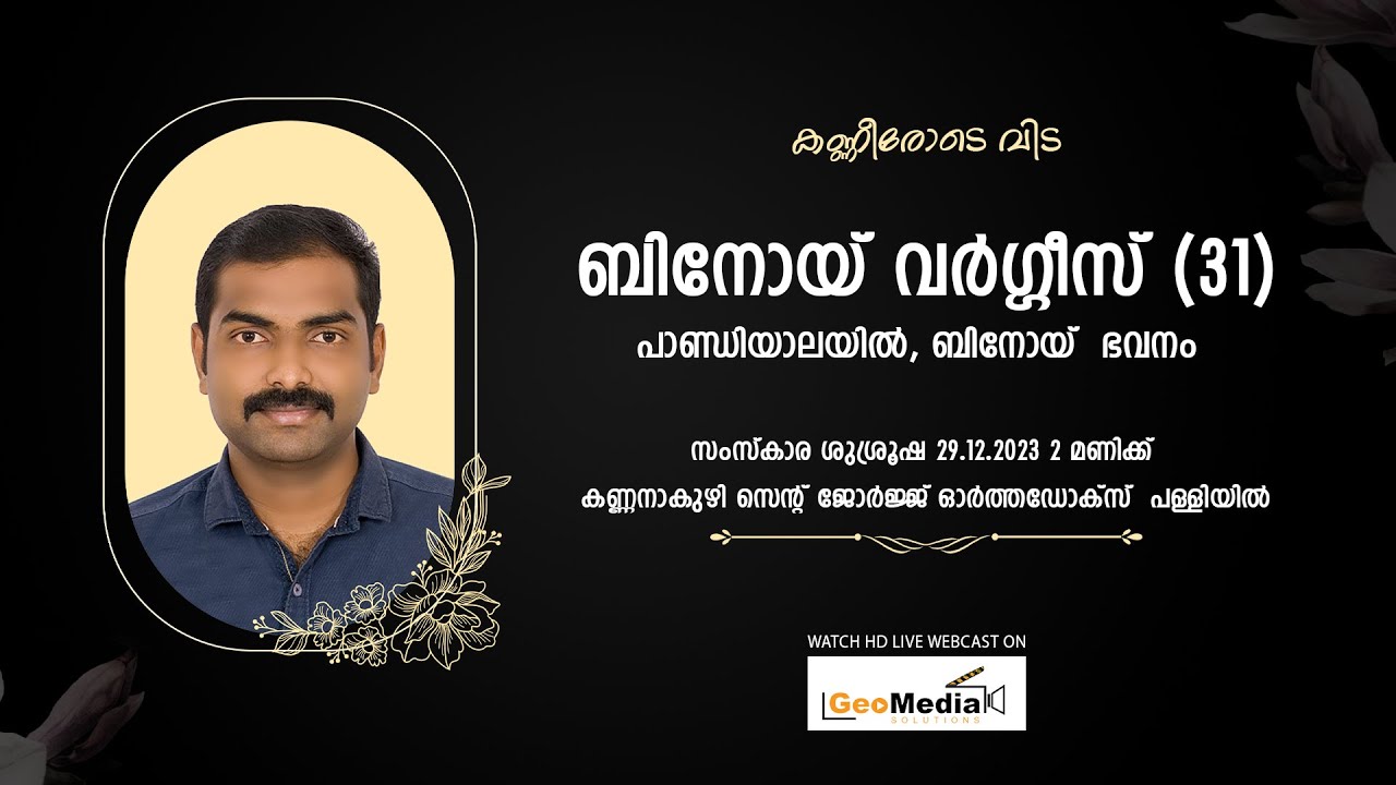 Funeral Service | Binoy Varghese ( 31 ) | Pandiyalayil Binoy Bhavan Kannanakuzhy - LIVE