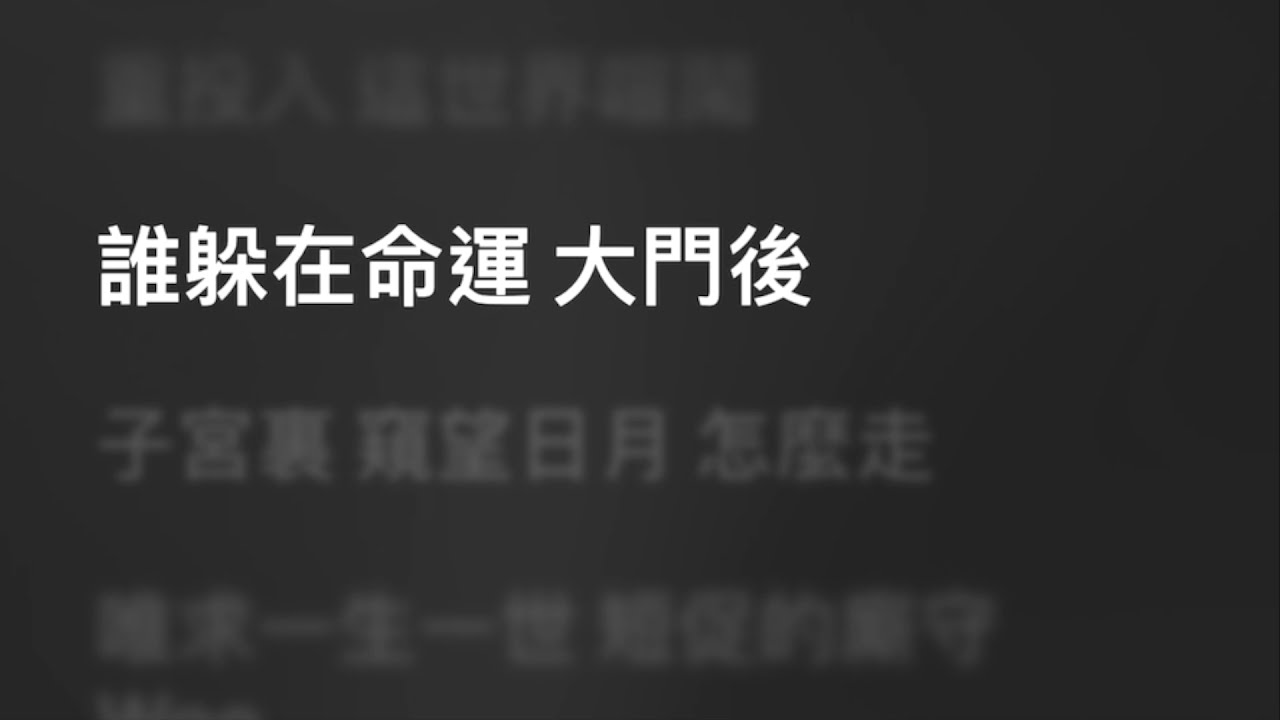 Jer 柳應廷 — 砂之器 (Karaoke Version) | 卡拉OK | KTV | Sing Along 跟住唱