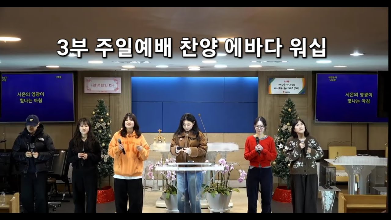 260125|3부 주일예배 찬양|에바다 워십|갈릴리교회. 