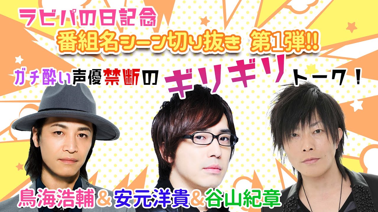 【禁断生ラジオ 切り抜き】ガチ酔い声優禁断のギリギリトーク!!