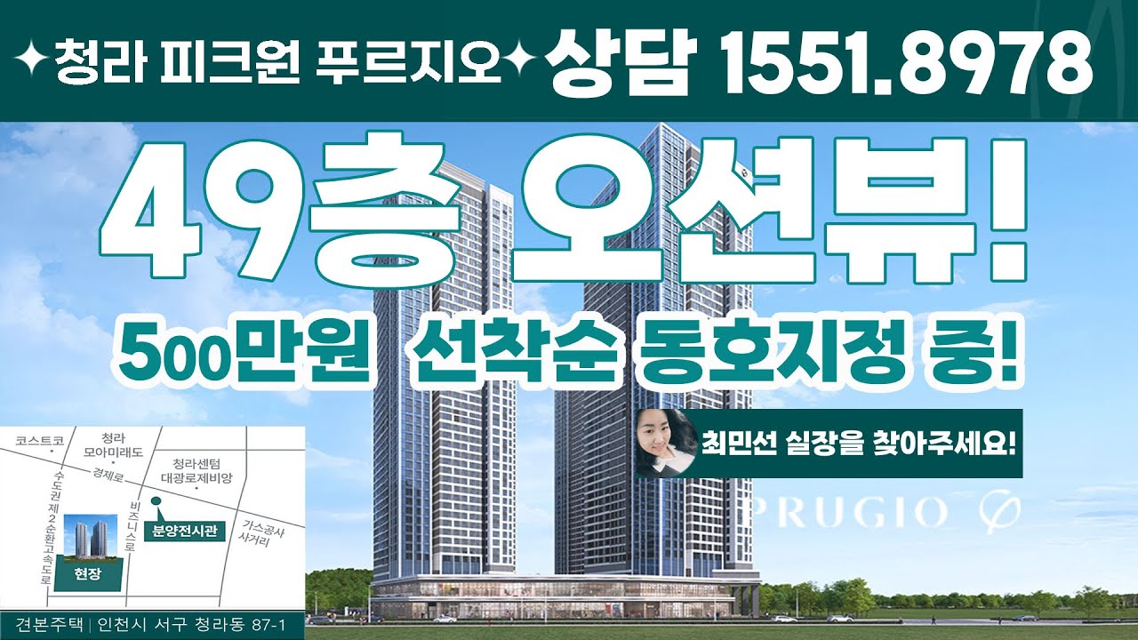 인천청라피크원푸르지오/500만원정액제/청라피크원푸르지오분양가5억~오션뷰7호선초역세권47평잔여세대계약금5%모하문의1551-8978예약상담가능#청라피크원푸르지오#청라피크원