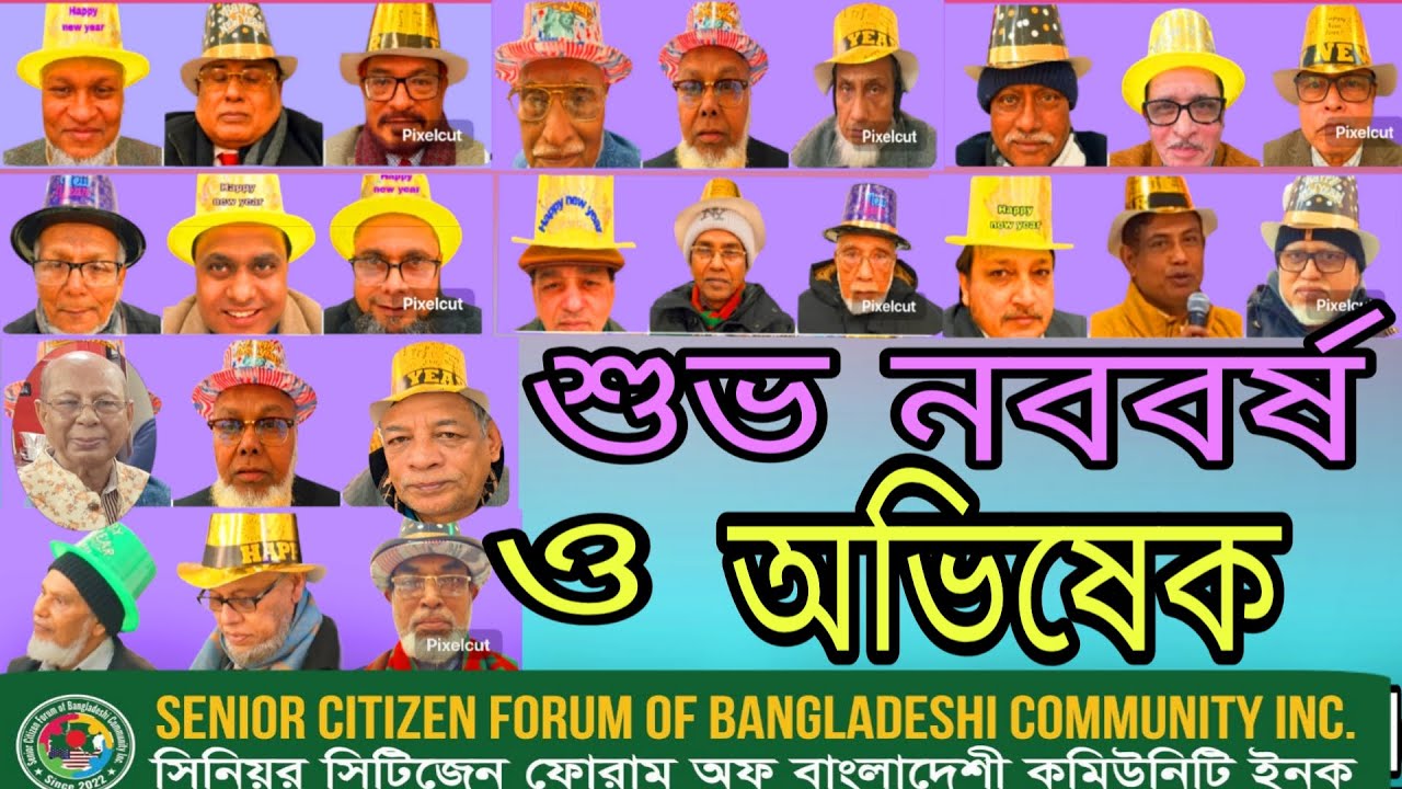 Inauguration  ceremony  organised by Senior citizens Forum of Bangladesh inc USA TAHER BD 