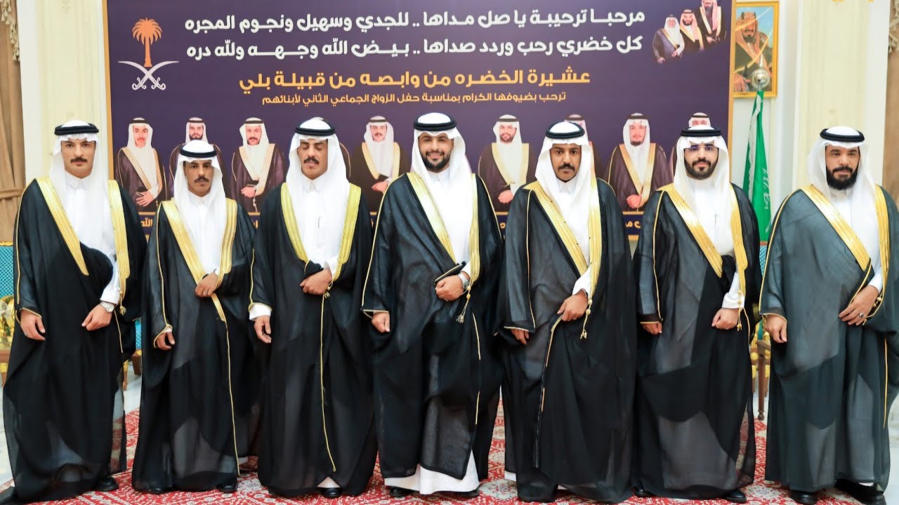 حفل الزواج الجماعي الثاني / لإبناء عشيرة الخضره من وابصه من قبيلة بلي  ٣ - ١١ - ١٤٤٦ تبوك