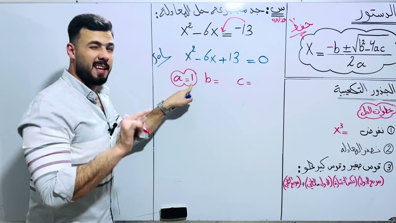 رياضيات الثالث المهني (2024)/ صناعي وحاسوب / الفصل الاول / محاضرة (11)