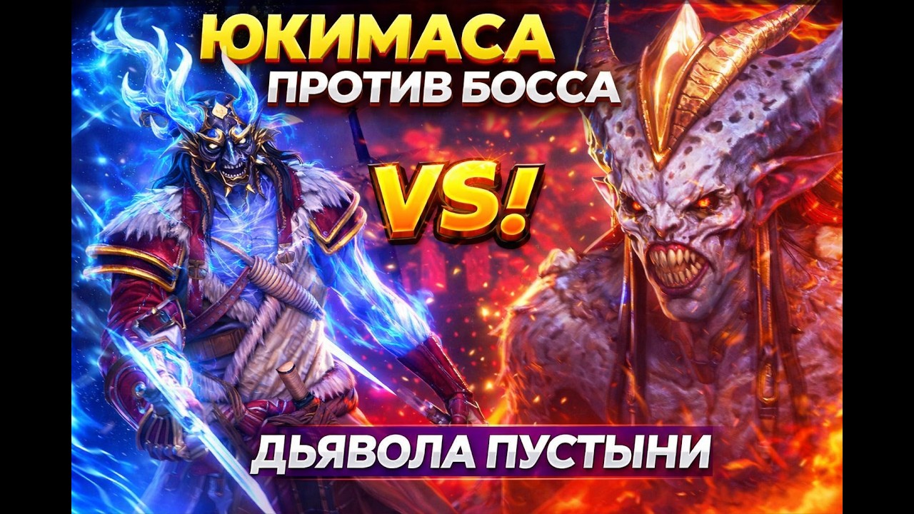 Блиц Дьявола Пустыни / Альнамэ. 5 ходов 40 энергии = 124 очка | Raid Shadow Legends 