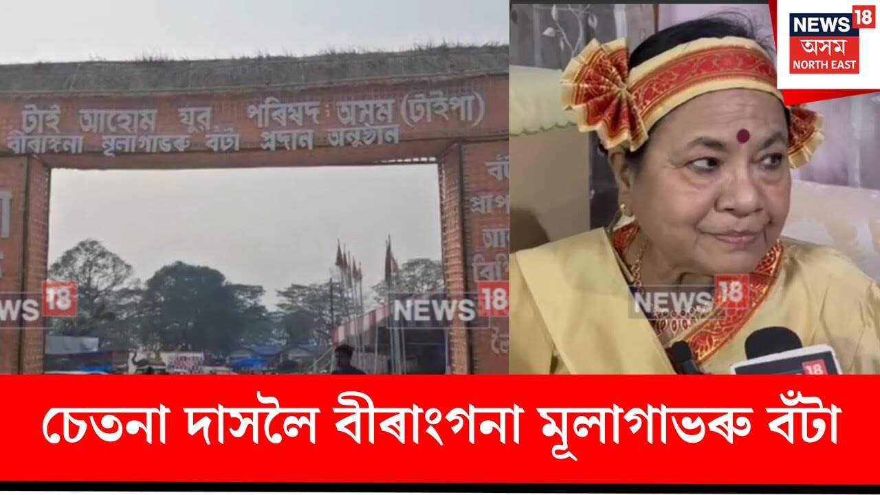 Award For Actress Chetna Das।  চেতনা দাসলৈ বীৰাংগনা মূলাগাভৰু বঁটা। N18V
