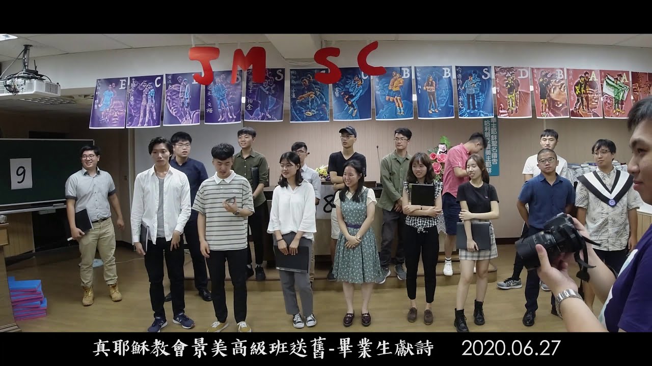 景高送舊/畢業生獻詩《因為愛的緣故》