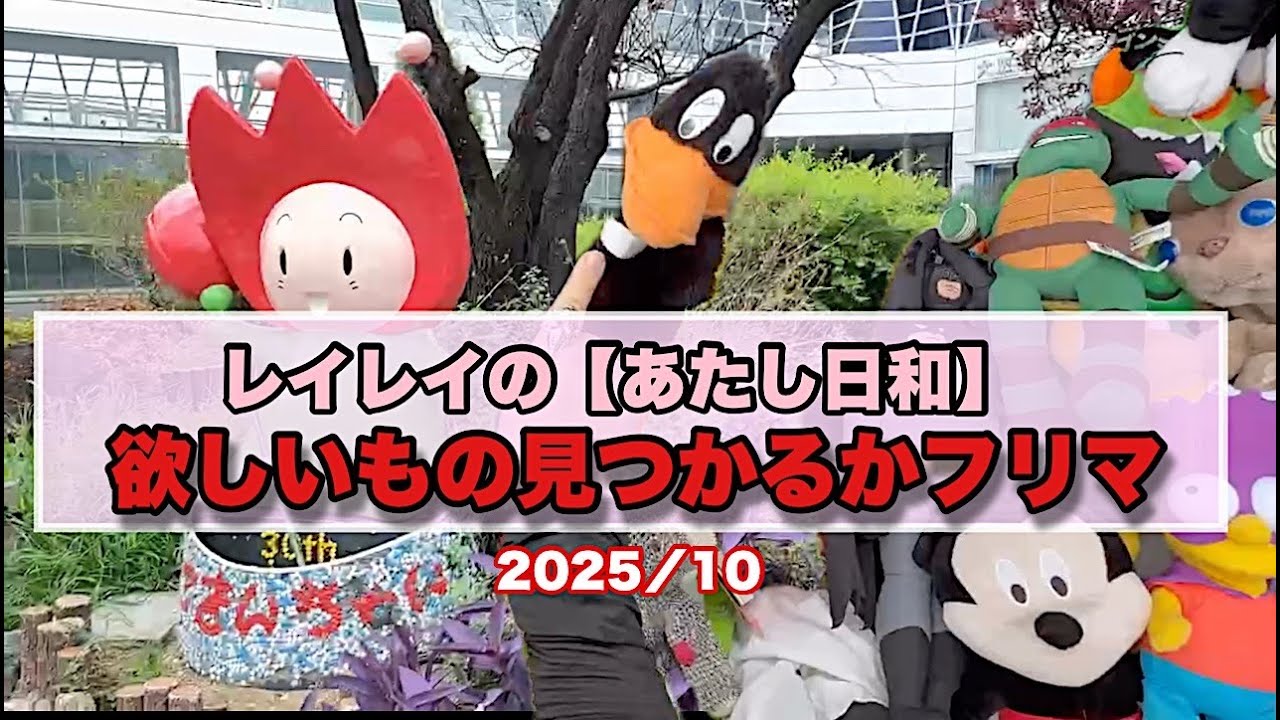 花博フリマ【and next day】
