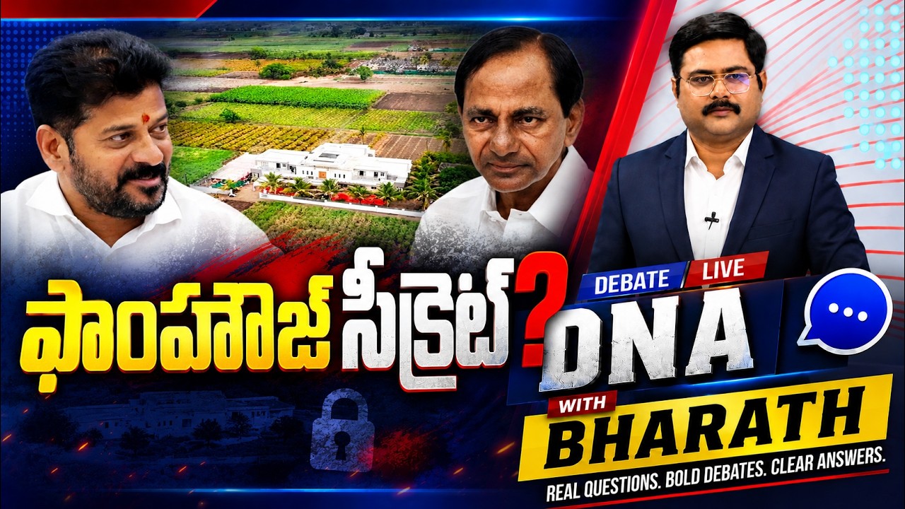 DNA with Bharath LIVE :  ఫాంహౌజ్ సీక్రెట్? | KCR Farm House Politics | CM Revanth Reddy | ZEE News
