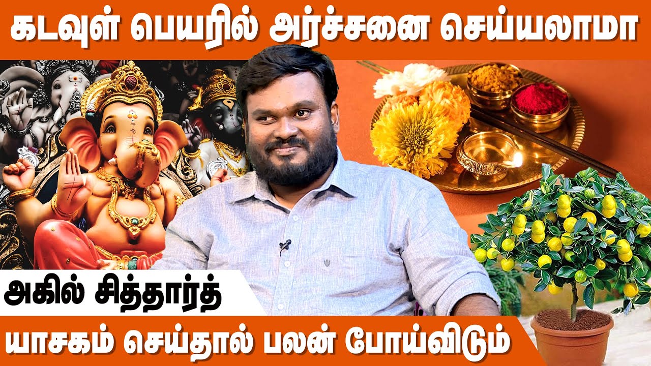 மேஷ ராசி இந்த செடியை வளர்க்கவே கூடாது | Archanai Seivathu Eppadi | Akil Siddharth Prasanna Jothidam