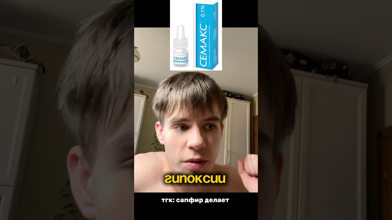 Обзор Семакс