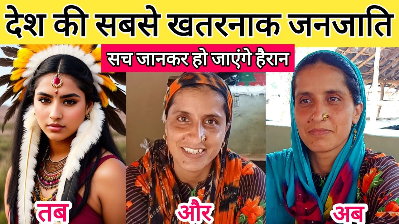 देश की सबसे खतरनाक जनजाति का सच 😱| Nomadic Indian| Gujjar janjati||Nomadic tour| Nomad shubham