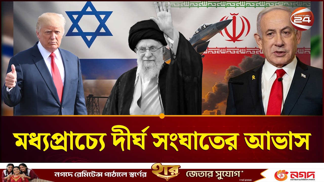 পাল্টাপাল্টি ক্ষে'প'ণা'স্ত্র হা'ম'লা'য় উত্তাল মধ্যপ্রাচ্য | Iran US Israel Conflict | Channel 24
