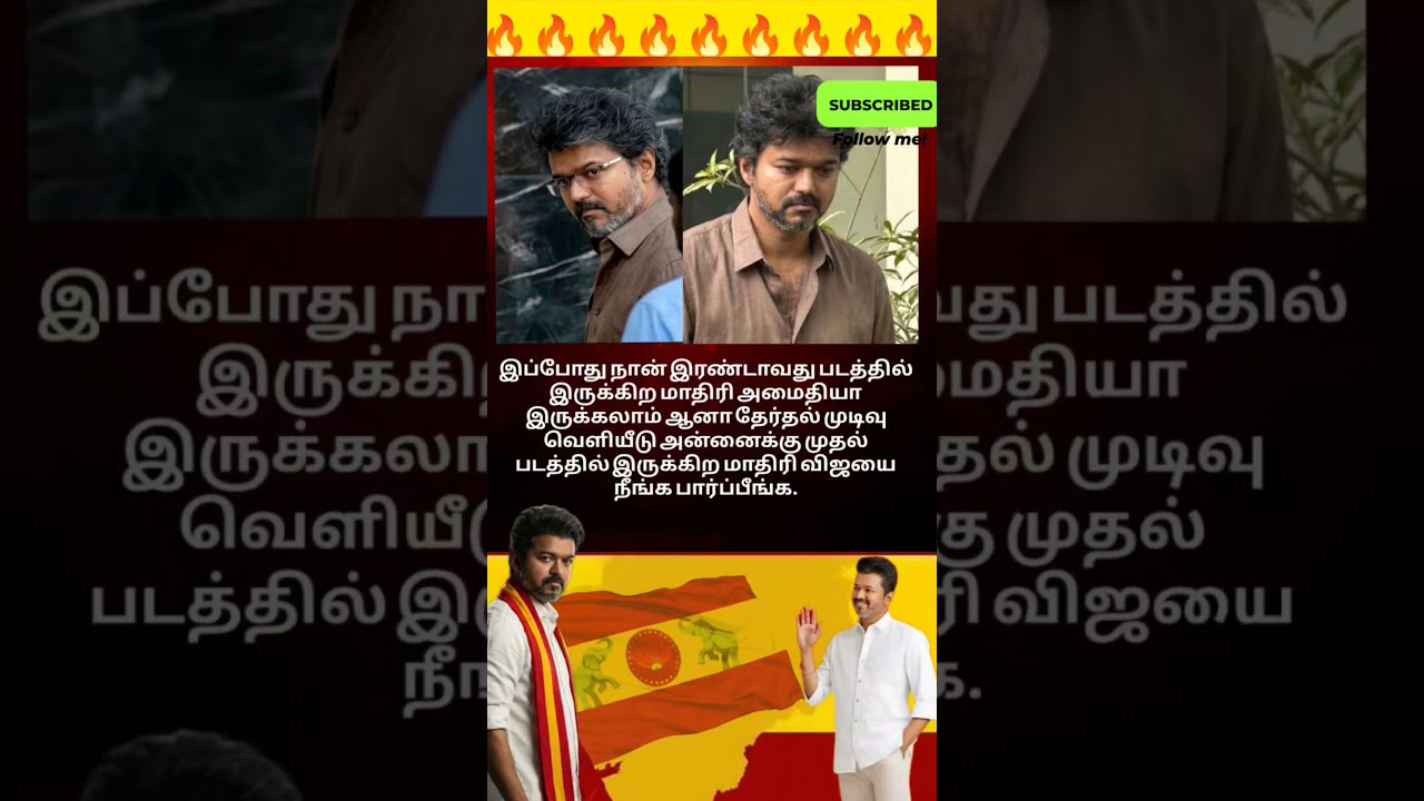 TVK || manadu #thalapathyvijay #thalapathy #youtubeshorts #shorts #fyp #vijay#jananayagan#campaign