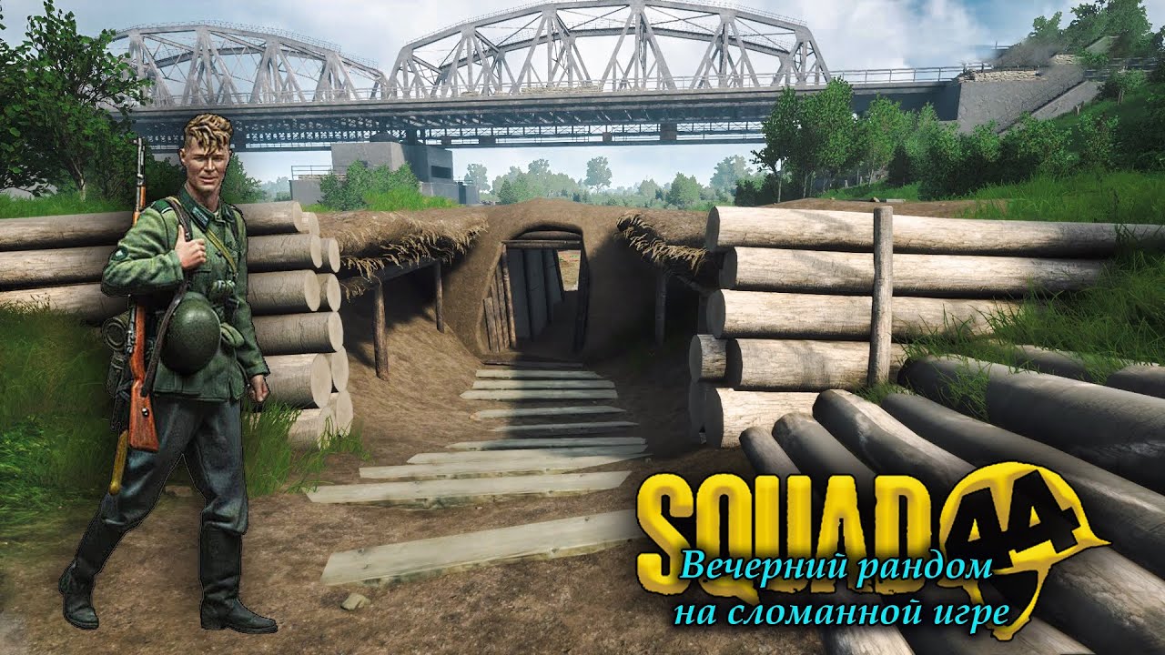 Squad 44 / Post Scriptum  / Русскоязычное сообщество / Res Publica