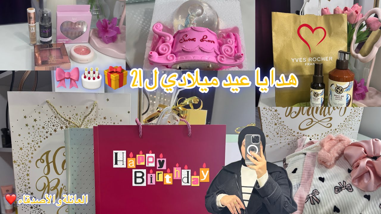 هدايا عيد ميلادي 🎂|🎁 My birthday gifts 