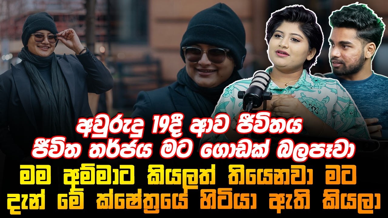 හැමදේම වෙන්නේ හොඳට කියලා මට දැන් තේරෙනවා | Erandi Heshani | Mirror Arts