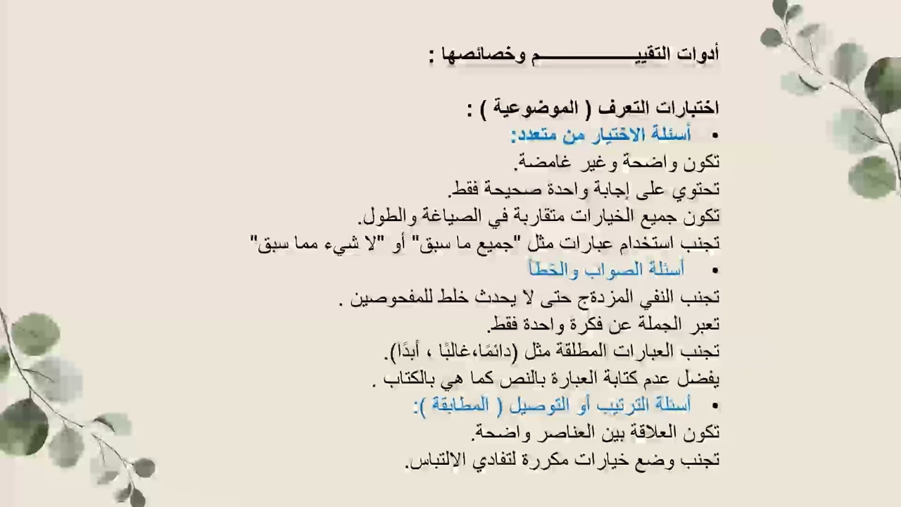 مسار 3 - معمل استراتيجيات تدريس مادة التخصص وتقويم تعليمها وتعلمها (تقييم 1) (تخصص تجاري ورياضيات)