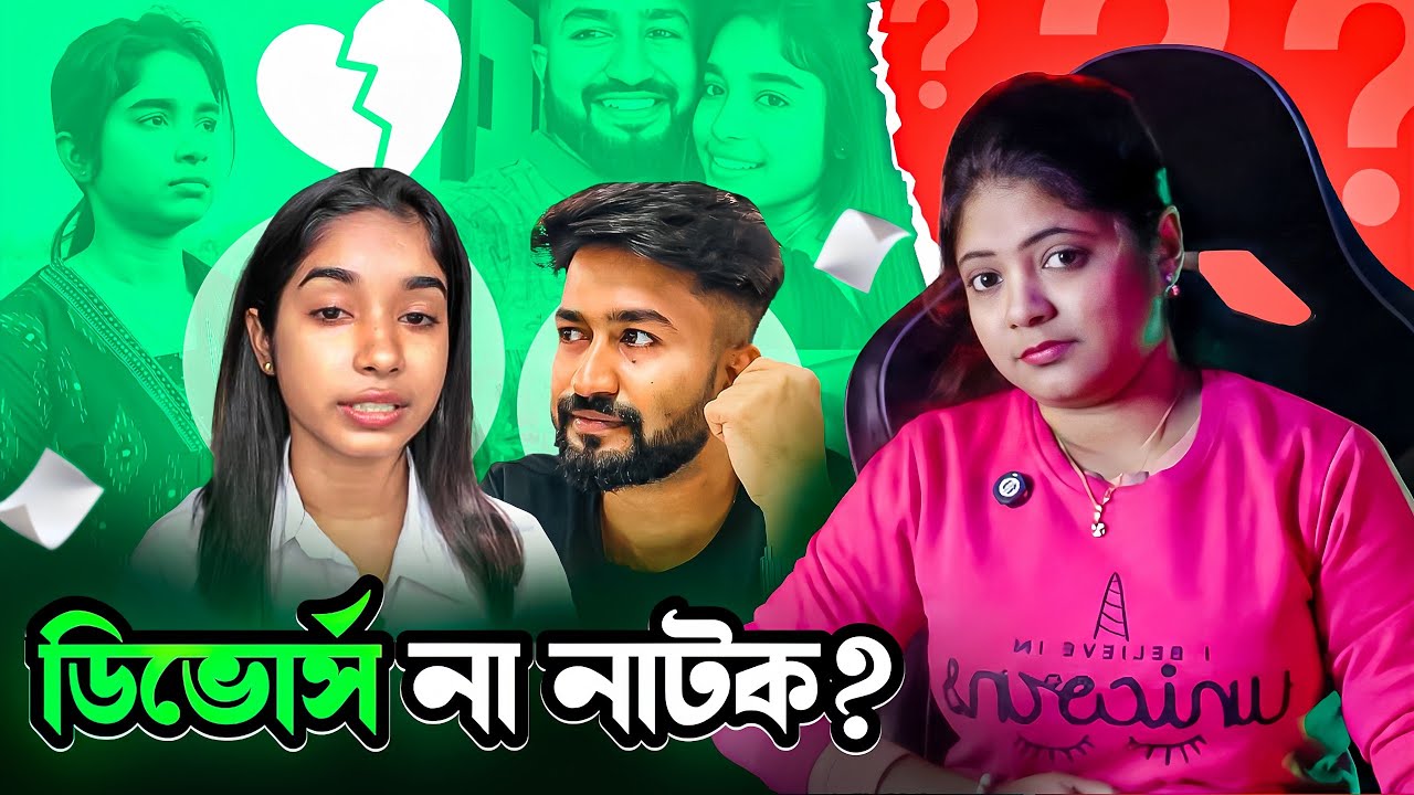 ডিভোর্স না সবটাই নাটক|বং রনের পর্দা ফাঁস😜| Bengali roast video| @Achieveover 