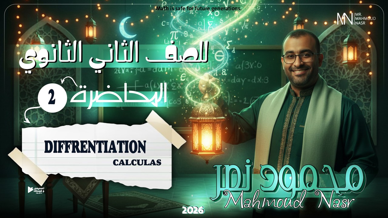 2- Differentiation-term2-Secondary2 - 2026