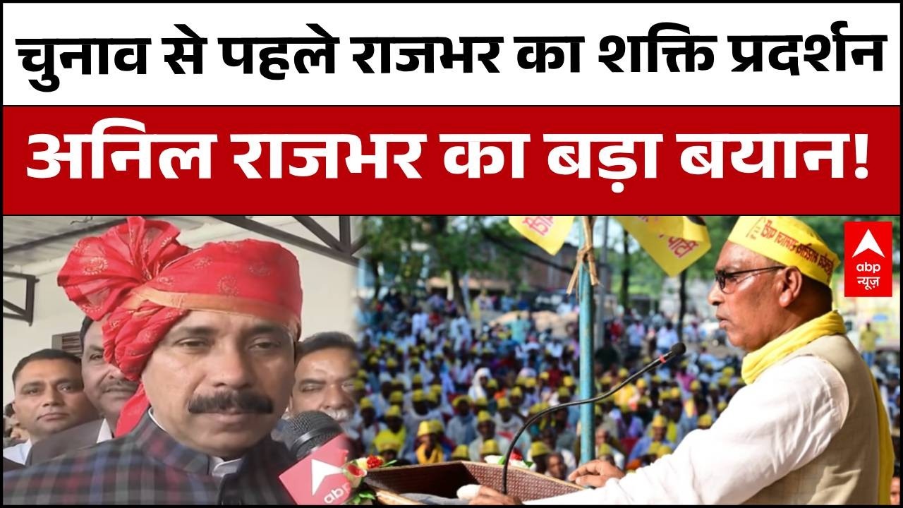 UP Election 2027: आजमगढ़ में Rajbhar का 'हल्ला बोल'! 10,000 ब्राह्मणों संग किया शक्ति प्रदर्शन |