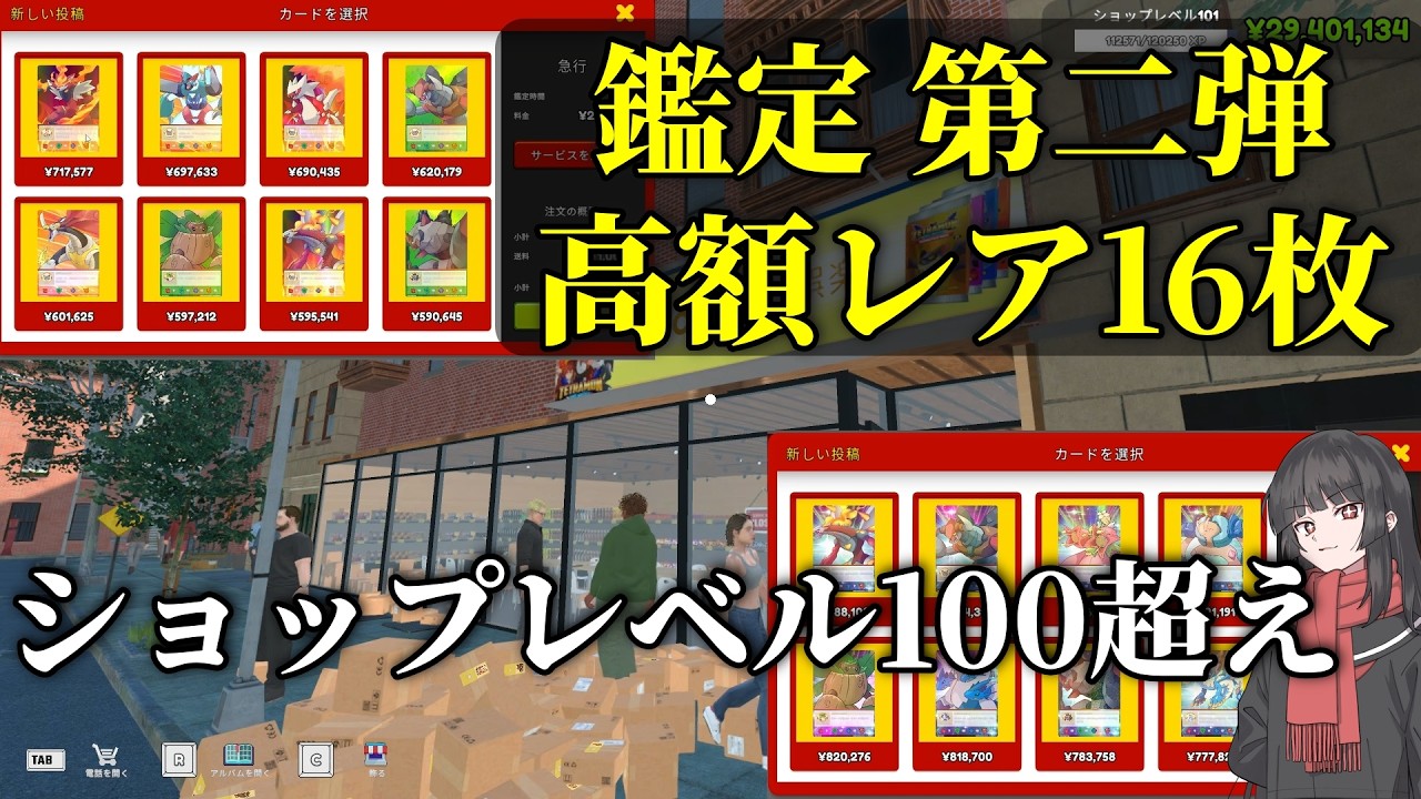 【高額レア鑑定 第二弾！】店長のコレクション16枚を査定＆神引き『TCG Card Shop Simulator』カードショップシミュレーターを攻略実況