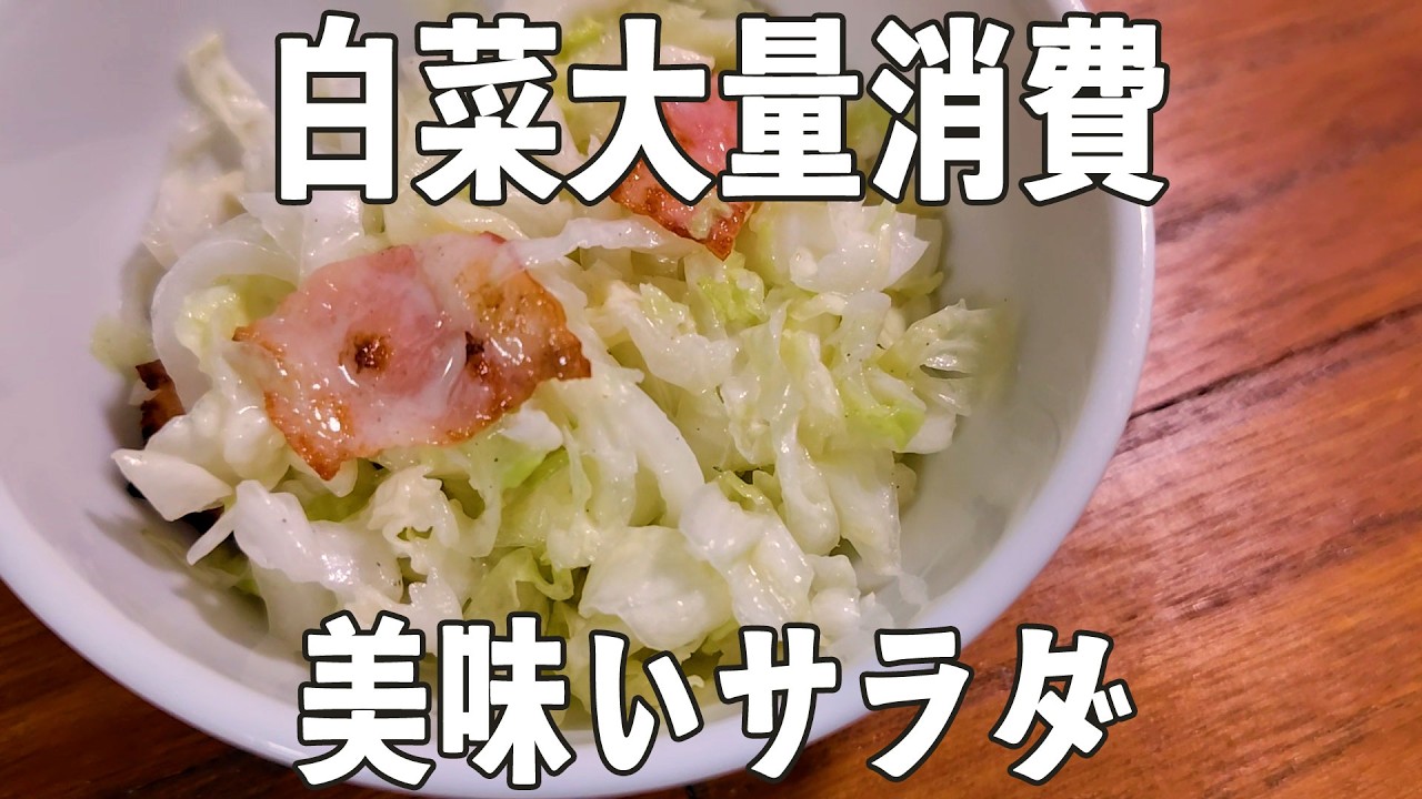 簡単・ヘルシー【白菜のコールスロー】パクパクいけちゃいます🍴