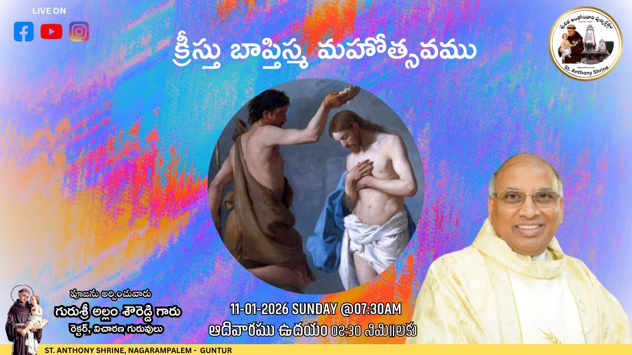 🔴LIVE | 07:00 AM | BAPTISM OF OUR LORD | క్రీస్తు బాప్తిస్మ మహోత్సవము | REV. FR. ALLAM SHOWREDDY