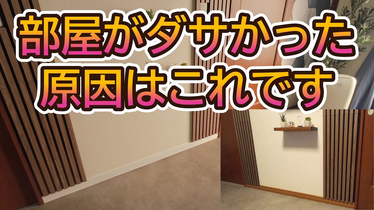 巾木に白いテープを貼っただけで、部屋の雰囲気が明るくなりました