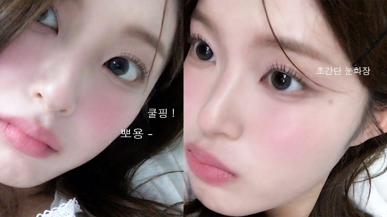 초간단 눈화장 ♡(՞⸝⸝ᵒ̴̶̷᷄꒳ᵒ̴̶̷᷅⸝⸝՞)੭ 쿨톤 버전 ✩ 뽀용 핑크 메이크업 ✩