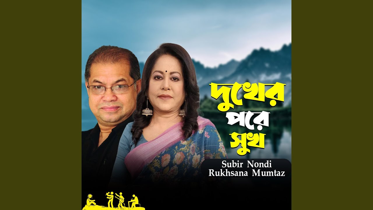 Dukher Pore Sukh