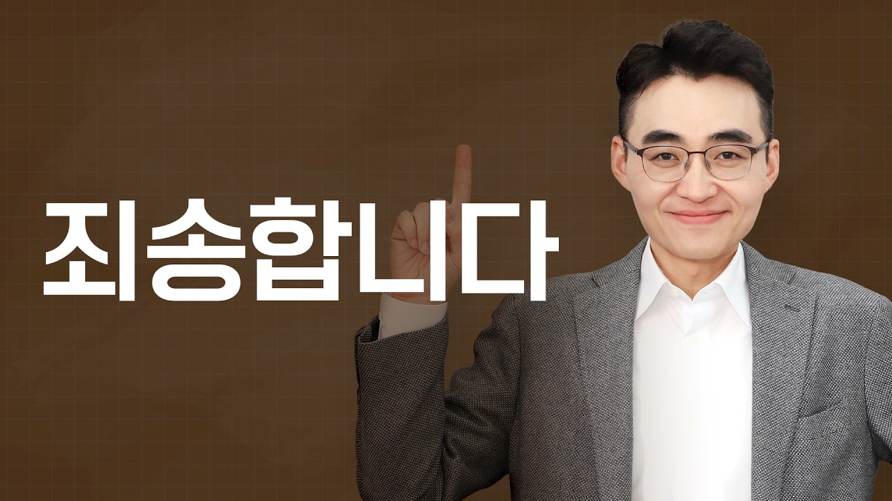 죄송합니다