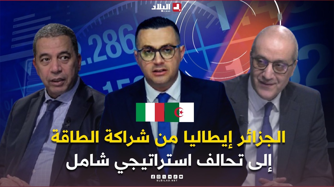 فوروم الاقتصادي| الجزائر إيطاليا.. من شراكة الطاقة إلى تحالف استراتيجي شامل
