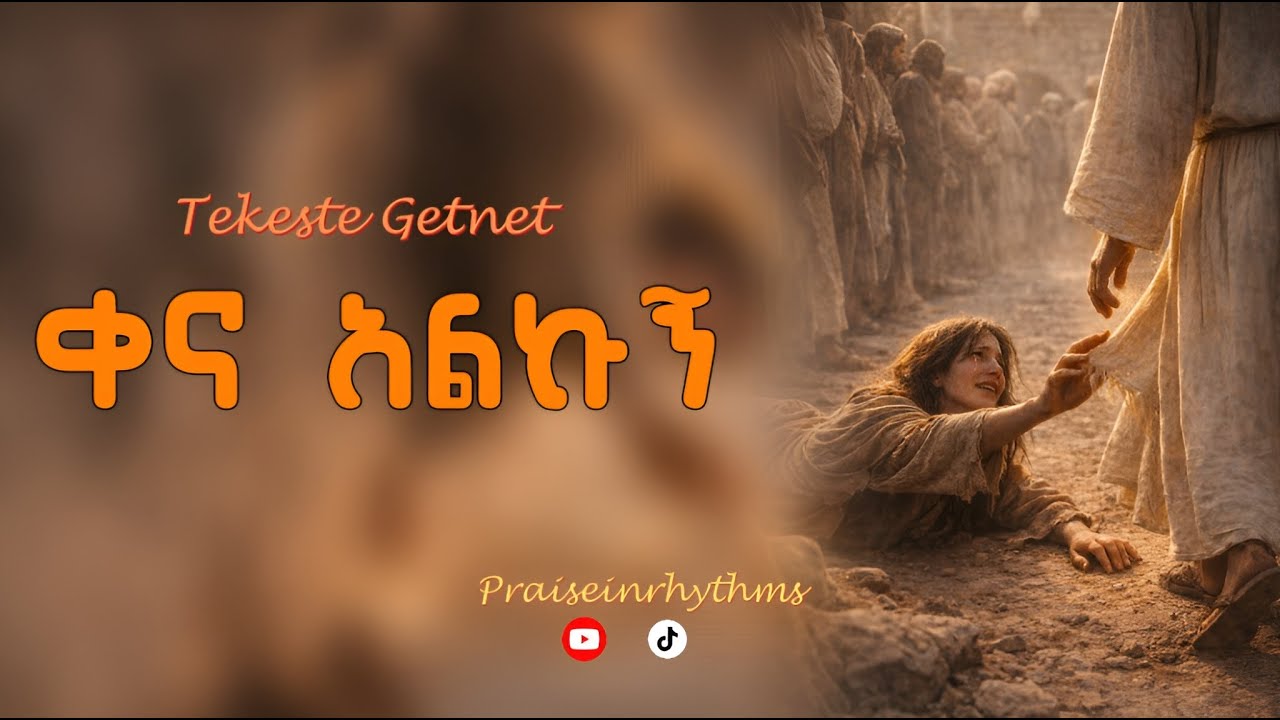 Qena Alkugn (ቀና አልኩኝ) - Tekeste Getnet - Cover by @praiseinrhythms
