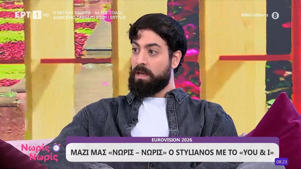 Eurovision 2026: &Omicron; STYLIANOS &mu;&epsilon; &tau;&omicron; &laquo;YOU & I&raquo; &sigma;&tau;&omicron; &laquo;&Nu;&omega;&rho;ί&sigmaf; - &Nu;&omega;&rho;ί&sigmaf;&raquo;