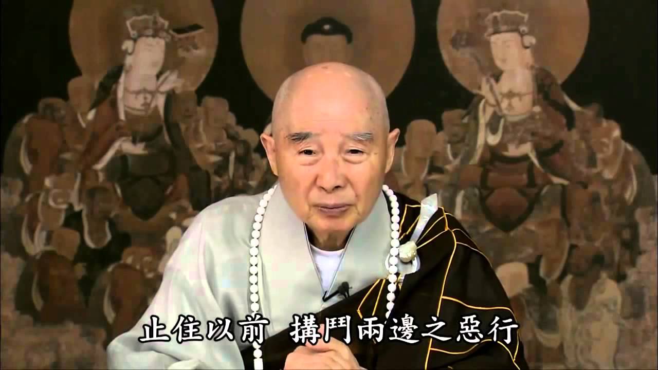 净空法师演说：不恶口，不两舌