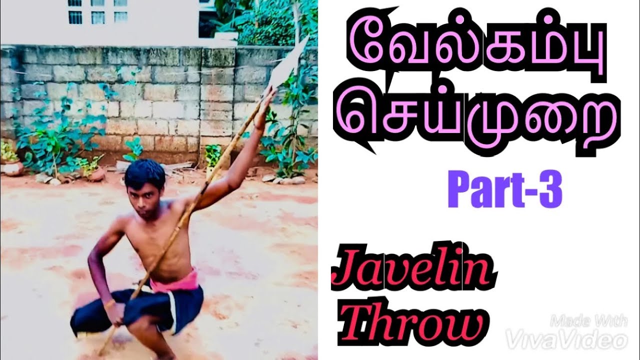 Velkambu Veechu (வேல்கம்பு வீச்சு) | Varmakalai Velkambu | Silambam Velkambu | Lemuria | Javelin
