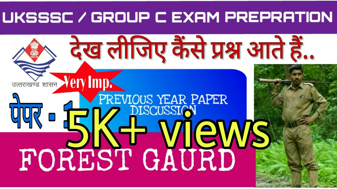फारेस्ट गार्ड | PAPER -1|Previous QUS. Papar solve | UKSSSC | QUS.PAPER SOLVED UK GS | UTTARAKHAND