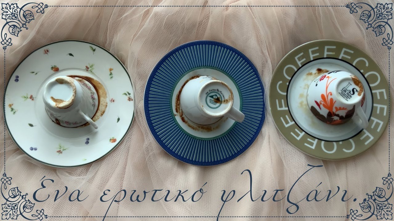 ΘΑ ΣΟΥ ΠΩ ΤΟ ΕΡΩΤΙΚΟ ΦΛΥΤΖΑΝΙ! ☕️ ❤️‍🔥
