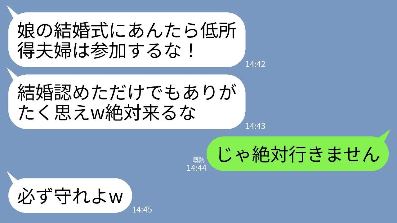 【LINE】私達夫婦を見下し結婚式に招待しない義母。義母「娘の式に低所得者は不要よw絶対くるな」私「はーいw」&rarr;式当日、家族で温泉旅行に行くと義母から鬼電が&hellip;w
