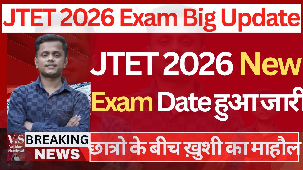 JTET 2026 Exam में हुआ बहुत बड़ा बदलाव || JTET New Exam Date Update
