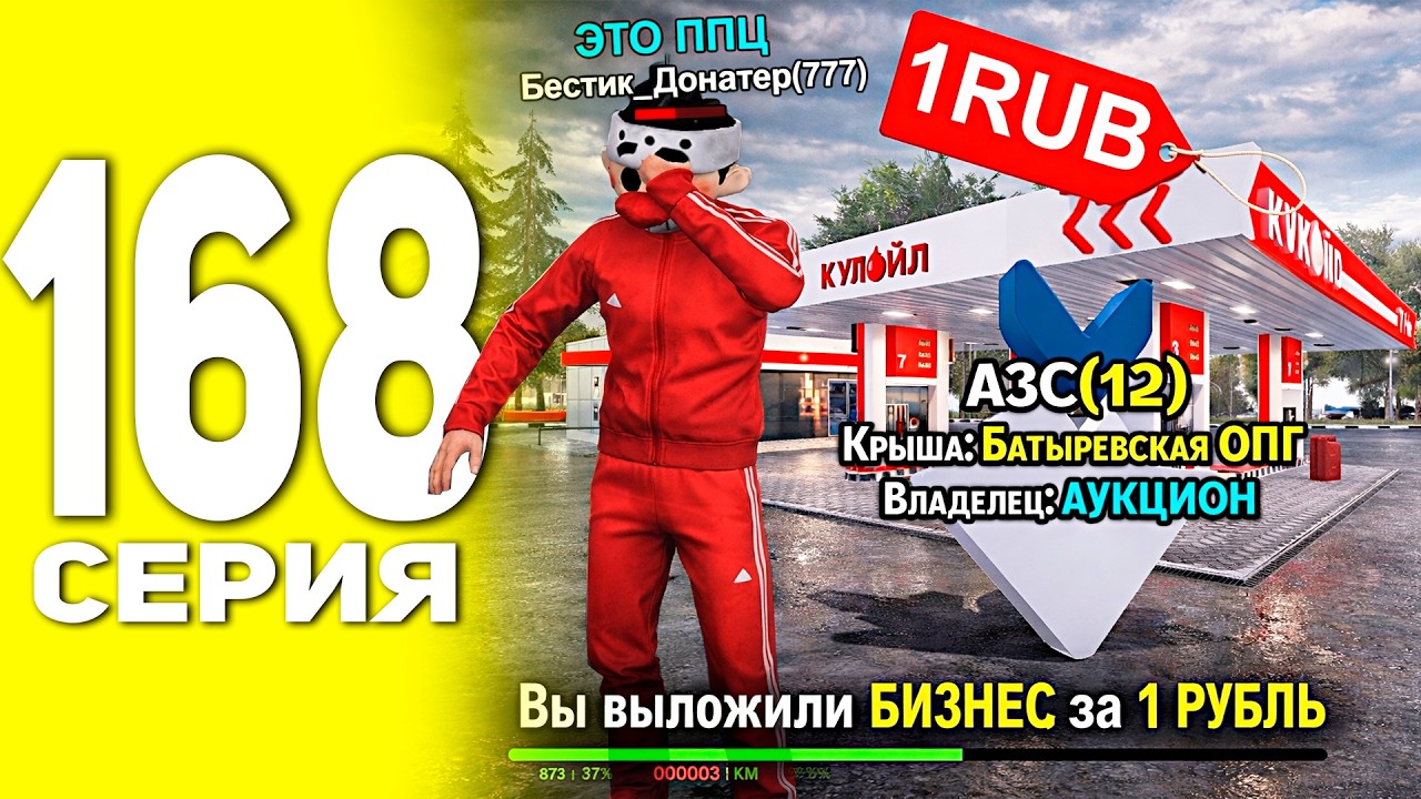 ВЫЛОЖИЛ БИЗНЕС НА АУКЦИОН ЗА 1 РУБЛЬ В BLACK RUSSIA ! ПУТЬ БОМЖА В БЛЕК РАША #168