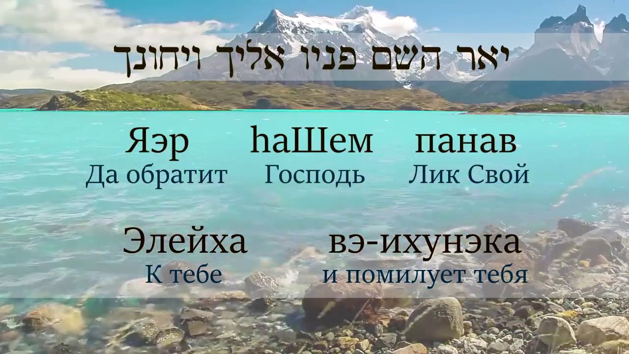 Благословение Аарона. ברכת הכהנים