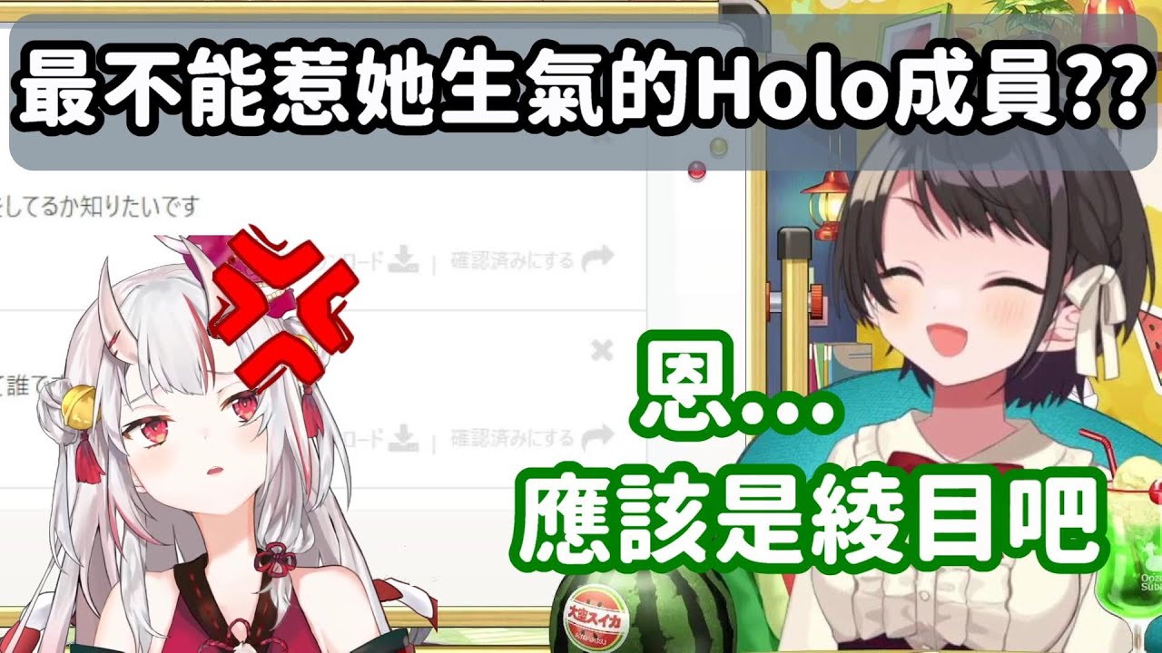 【Hololive中翻精華】最不能惹她生氣的Holo成員 486居然選了那個女人...?【大空昴】