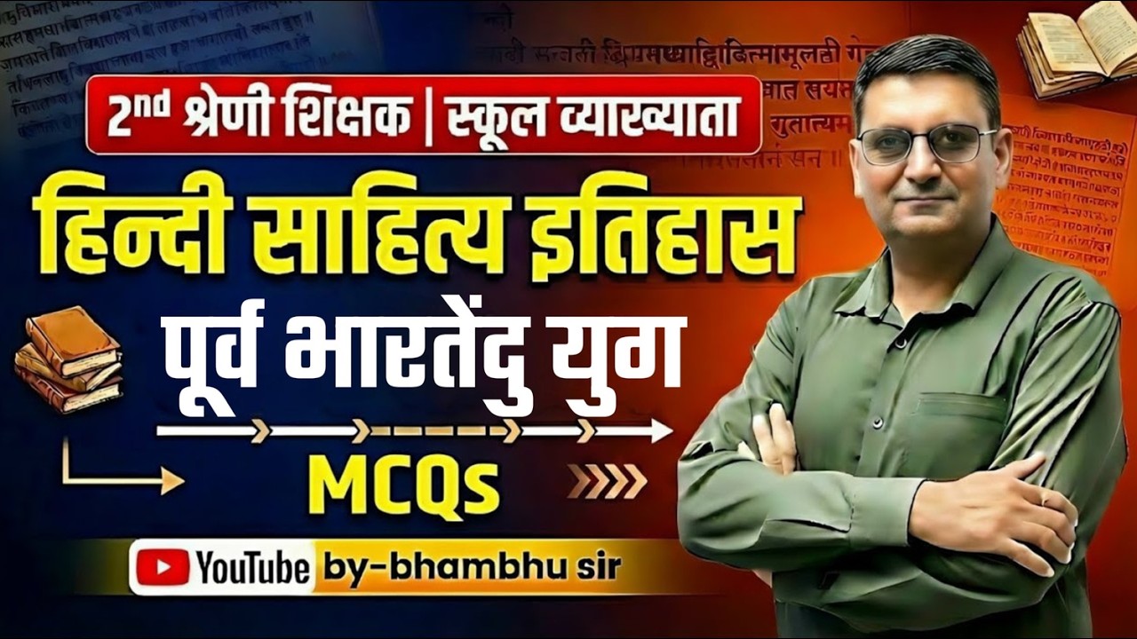 2nd Grade Teacher & School Lecturer Hindi | हिन्दी साहित्य इतिहास | पूर्व भारतेंदु युग MCQs |