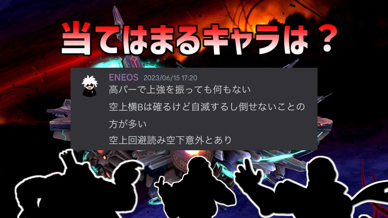謎のキャラメモが届いたので当てはまるキャラを探しました【スマブラSP】